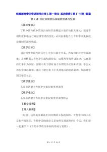 統編版高中歷史選擇性必修1第一單元 政治制度（第1~4課）教案