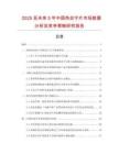 2025至未來5年中國熱炎寧片市場數據分析及競爭策略研究報告