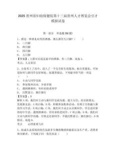 2025貴州省婦幼保健院第十三屆貴州人才博覽會引才模擬試卷含答案詳解