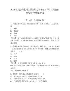 2025重慶云陽縣雙土鎮招聘專職干部招聘2人考前自測高頻考點模擬試題及答案詳解（易錯題）