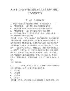 2025浙江寧波市奉化區融媒文化發展有限公司招聘工作人員模擬試卷及答案詳解（易錯題）