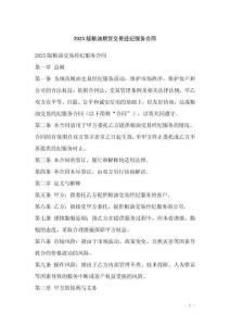 2025版糧油期貨交易經(jīng)紀服務(wù)合同