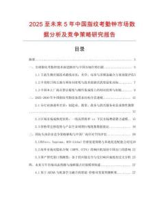 2025至未來5年中國指紋考勤鐘市場數(shù)據(jù)分析及競爭策略研究報告