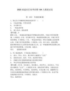 2025福建農信春季招聘194人模擬試卷附答案詳解（完整版）