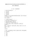 2025溫州市事業(yè)單位和知名企業(yè)招引優(yōu)秀碩博人才531人模擬試卷及一套參考答案詳解
