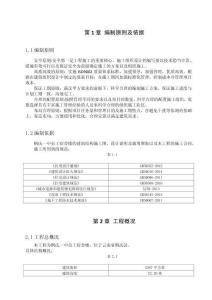 施工進度計劃及現場平面布置