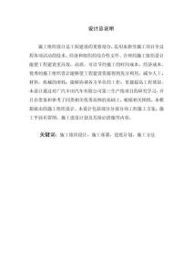 施工组织设计，施工部署，进度计划，施工方法