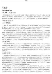 石家庄冀中大厦空调设计