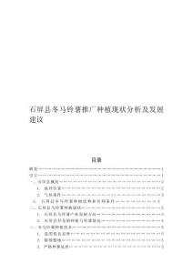 石屏縣冬馬鈴薯推廣種植現(xiàn)狀分析及發(fā)展建議