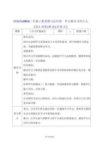 統編版（2024）三年級上冊道德與法治第一單元 做學習的主人（第1~3課）教案（表格式）