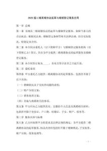 2025版二婚離婚協(xié)議起草與婚姻登記服務(wù)合同
