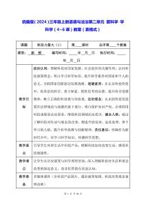 統編版（2024）三年級上冊道德與法治第二單元 愛科學 學科學（4~6課）教案（表格式）