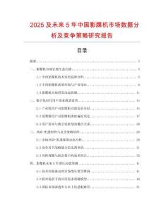 2025及未來5年中國影牒機市場數據分析及競爭策略研究報告