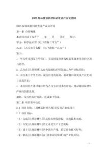 2025版科技部新材料研發及產業化合同