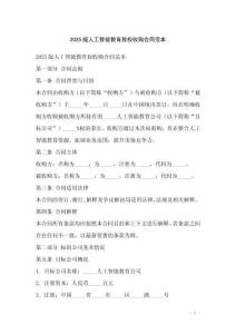 2025版人工智能教育股權(quán)收購(gòu)合同范本