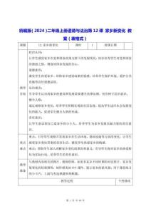 統編版（2024）二年級上冊道德與法治第12課 家鄉新變化 教案（表格式）