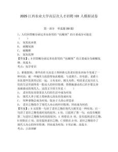 2025江西農業大學高層次人才招聘101人模擬試卷及答案詳解（典優）