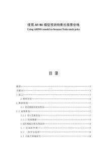 使用ARIMA模型預測特斯拉股票價格