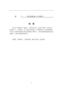 試比較林黛玉與王熙鳳