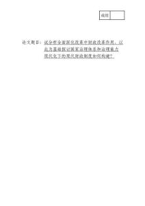 試分析全面深化改革中財政改革作用