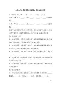 二零二五年度環保型冷卻塔設備定制與安裝合同