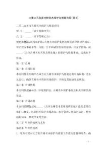 二零二五年度古樹名木保護與修復合同[頁5]