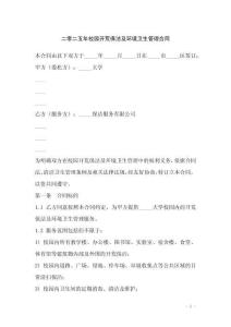 二零二五年校園開(kāi)荒保潔及環(huán)境衛(wèi)生管理合同