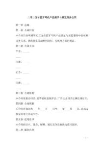 二零二五年藍牙耳機產品展示與展覽服務合同