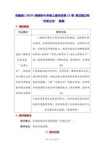 统编版（2024）新教材七年级上册历史第11课 西汉建立和“文景之治” 教案