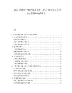 2025至2030中國吹膜冷卻器（BFC）行業(yè)調(diào)研及市場前景預(yù)測(cè)評(píng)估報(bào)告