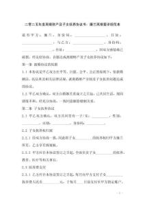 二零二五年度離婚財產(chǎn)及子女撫養(yǎng)協(xié)議書：廉蘭離婚案詳細范本