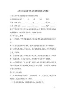 二零二五年度文藝晚會活動策劃服務合同模板