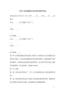 二零二五年度建筑行業專項資金撥付協議