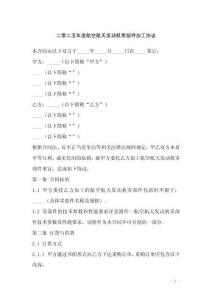 二零二五年度航空航天發動機零部件加工協議