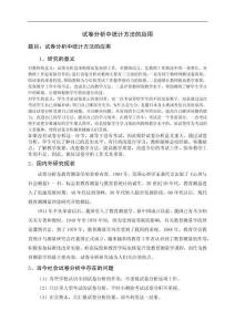 試卷分析中統(tǒng)計方法的應(yīng)用