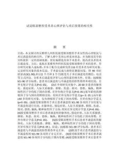 試論眼部整形受術者心理評估與術后效果的相關性