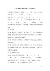 二零二五年離婚房產(chǎn)分割及財(cái)產(chǎn)分割協(xié)議