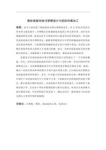 鼠標底座殼體注塑模設計與型腔仿真加工