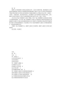 數據中心通風與空調系統的發展趨勢