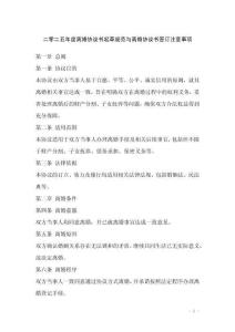 二零二五年度離婚協議書起草規范與離婚協議書簽訂注意事項