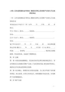 二零二五年度離婚協(xié)議書(shū)樣本：婚姻關(guān)系終止后的財(cái)產(chǎn)分割與子女撫養(yǎng)權(quán)爭(zhēng)議