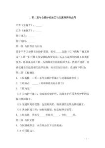 二零二五年公路護欄施工與交通隔離帶合同