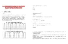 2025陜西西安艾派信息技術有限公司招聘筆試歷年參考題庫附帶答案詳解