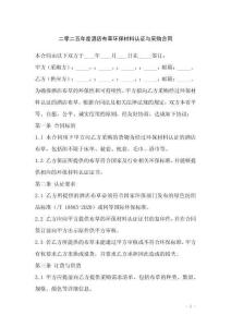 二零二五年度酒店布草環保材料認證與采購合同