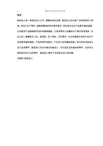 數控加工技術的綜合應用分析