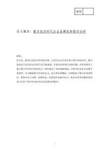 數(shù)字經(jīng)濟(jì)時(shí)代企業(yè)品牌延伸路徑分析 (3)