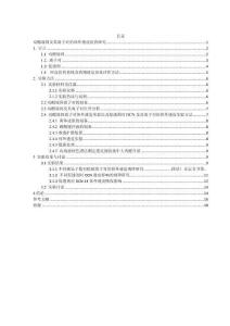 雙醋瑞因及其離子對的體外透皮給藥研究
