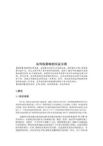 雙均線策略的實證分析