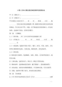 二零二五年公寓全屋定制裝修承包裝修協議