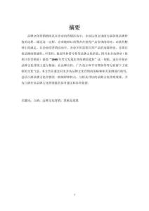 水井坊品牌文化營銷效果分析